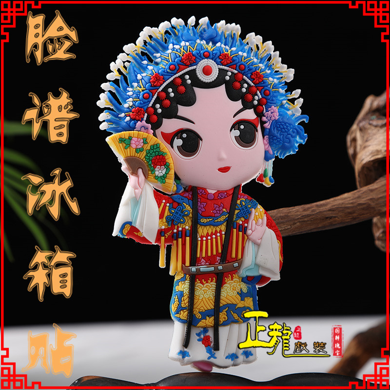 长沙京剧脸谱创意人物冰箱贴磁性贴中国特色纪念礼品