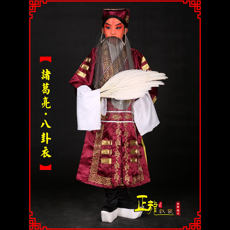 长沙京剧诸葛亮法衣吕洞宾道袍普八卦衣
