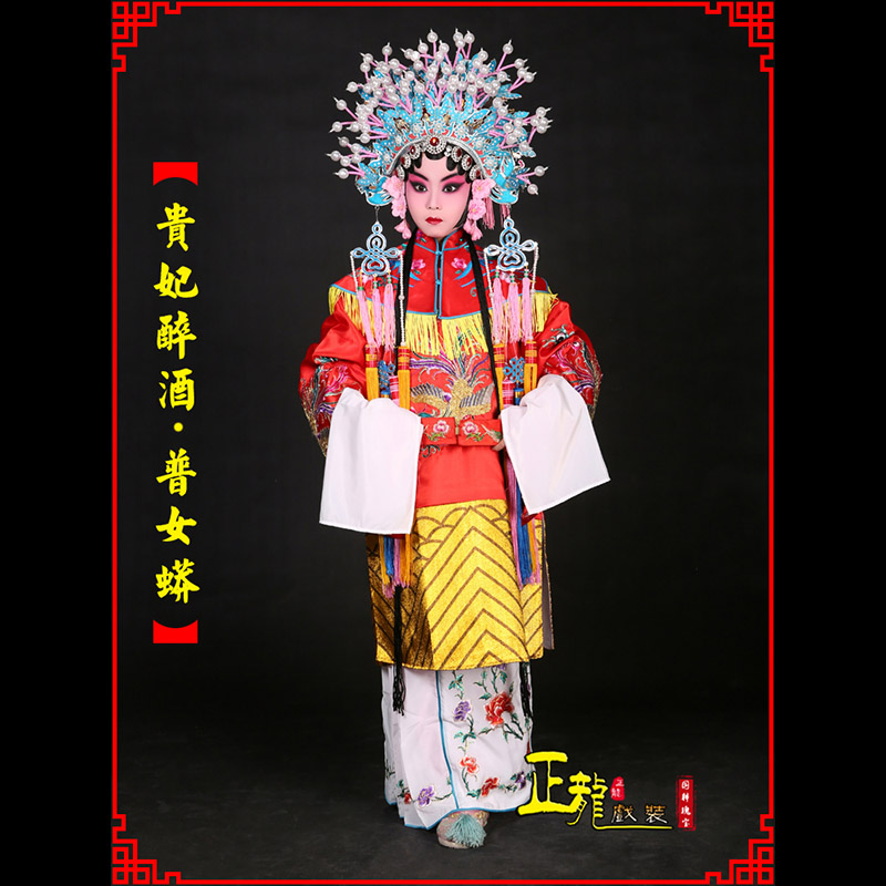 长沙花旦贵妃醉酒凤冠霞帔普女蟒